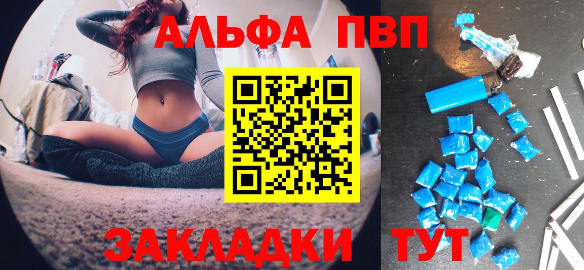 Alfa_PVP крисы CK  Alpha PVP СК  A PVP кристаллы  купить наркотик  A-PVP  Сосновый Бор  Вход с VPN 