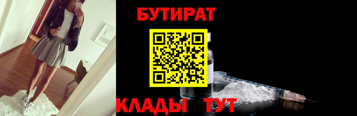 Сосновый Бор  БУТИРАТ 99%  Вход с VPN 