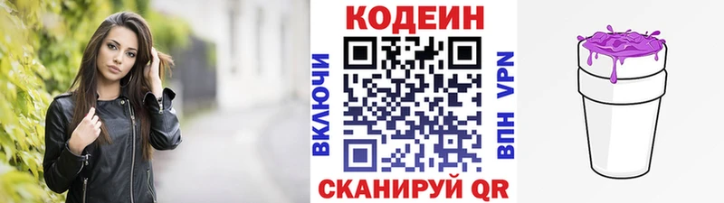 дарнет шоп Сосновый Бор Кодеин напиток Lean (лин)