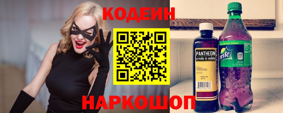 Кодеиновый сироп Lean Purple Drank Сосновый Бор