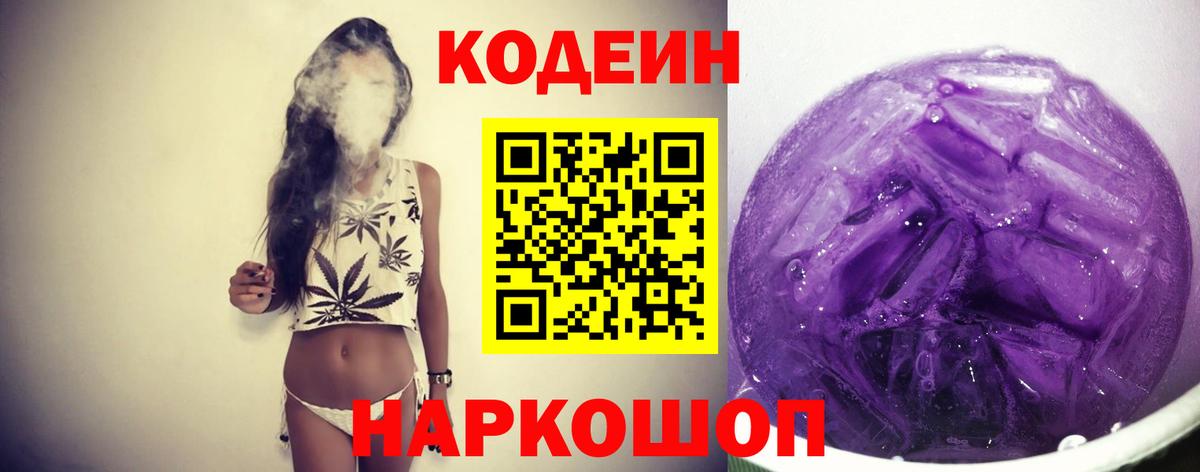 Сосновый Бор  Codein напиток Lean (лин)  Вход с VPN 