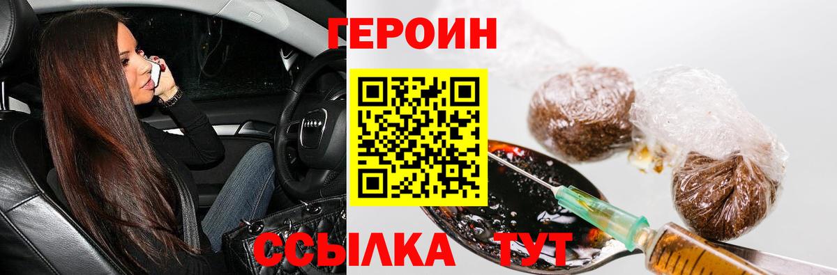 ГЕРОИН Heroin  Вход с VPN  Сосновый Бор 