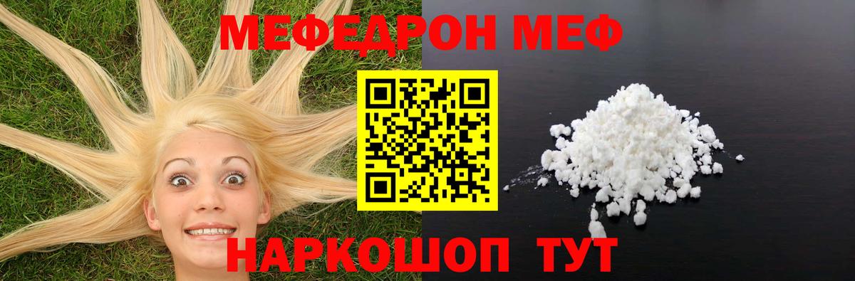 МЯУ-МЯУ кристаллы  Мефедрон  Сосновый Бор  Вход с VPN 
