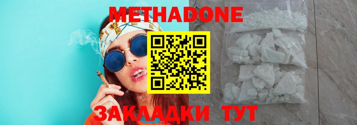 МЕТАДОН кристалл Сосновый Бор