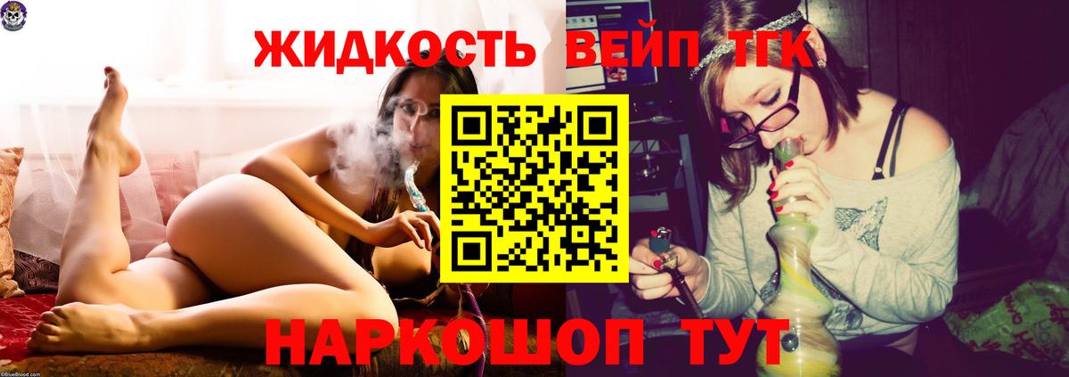 Дистиллят ТГК жижа  Вход с VPN  Сосновый Бор  ТГК вейп 