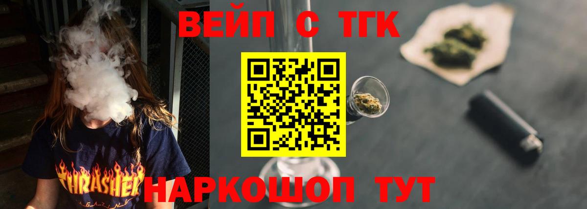 Дистиллят ТГК вейп с тгк Сосновый Бор
